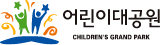 어린이대공원
