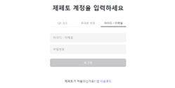 제페토 로그인(회원가입) 화면