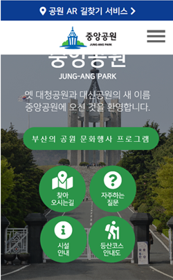 공원 AR 길찾기 서비스 화면